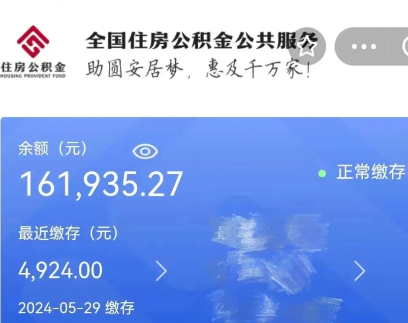 汉川广州住房公积金代办提取（广州住房公积金提取材料）