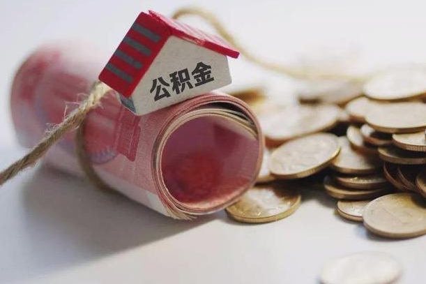 汉川辞职领取住房公积金（辞职了领取公积金需要什么手续）